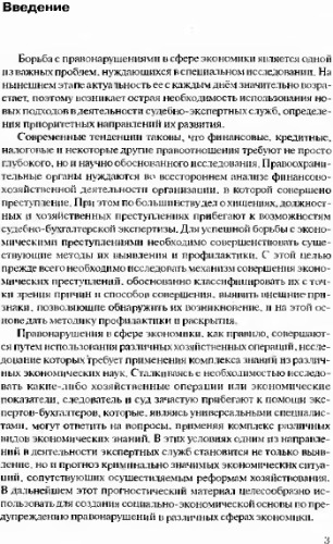 Судебно-бухгалтерская экспертиза