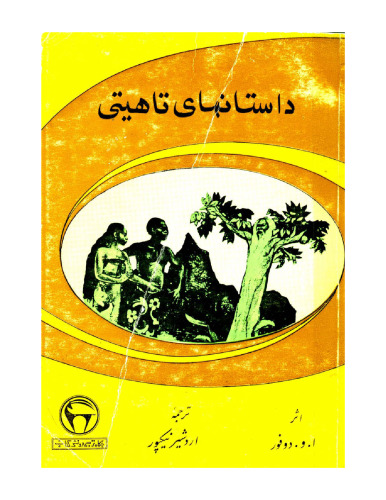 داستانهای تاهیتی