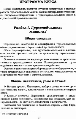 Машины и оборудование для технологического транспортирования строительных материалов и изделий