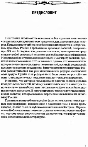 Экономическая история России