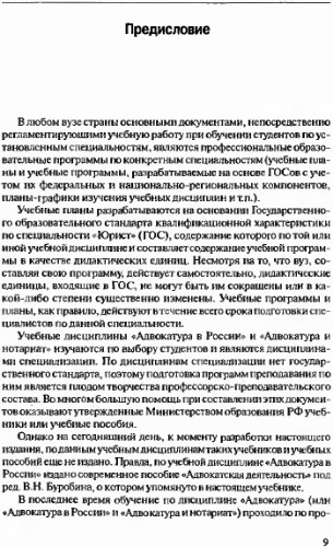 Адвокатура в России