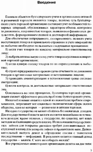 Оптовая и розничная торговля: бухгалтерский учет и налогообложение