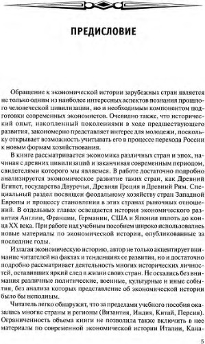 Экономическая история зарубежных стран