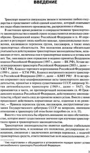 Транспортное право