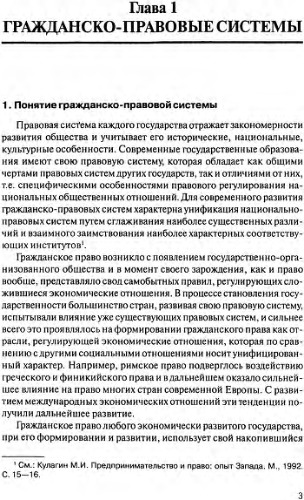 Гражданское право