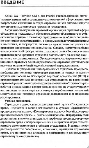 Страховое право