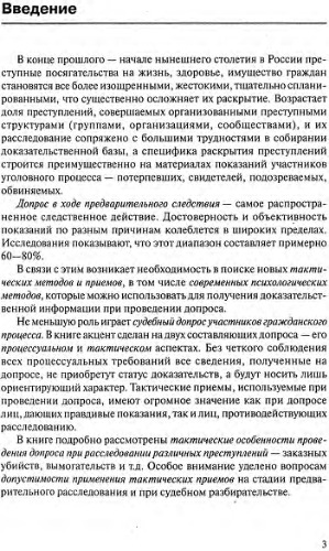 Тактика допроса в суде. Процессуальные и криминалистические аспекты