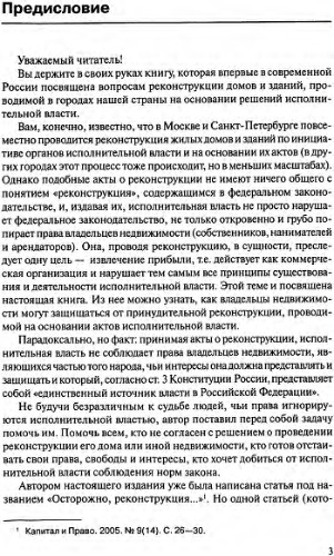 Защита Прав Владельцев Недвижимости При Реконструкции