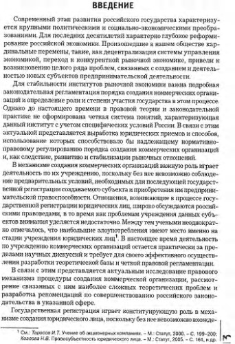 Проблемы совершенствования законодательства о создании коммерческих организаций