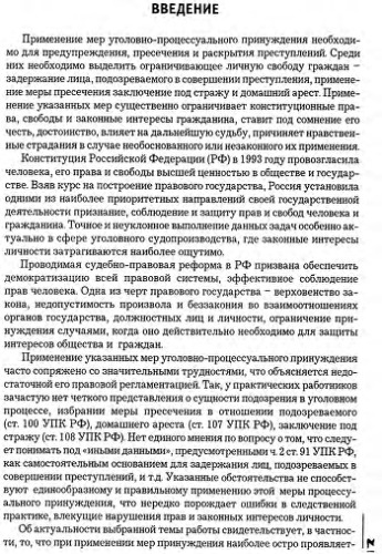 Обеспечение прав граждан в ходе досудебного производства