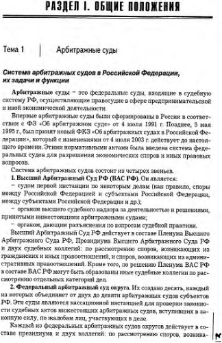 Арбитражные суды