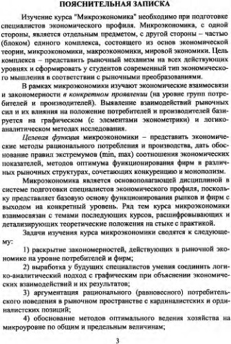 Микроэкономика поведения потребителя