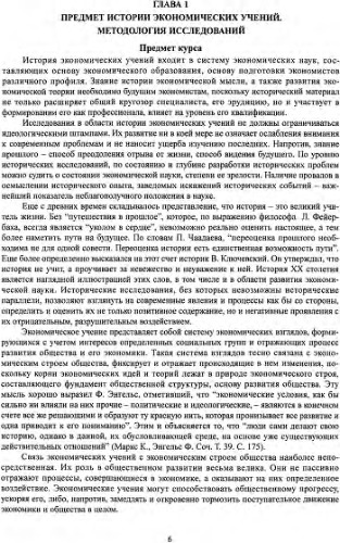 ПРЕДМЕТ ИСТОРИИ ЭКОНОМИЧЕСКИХ УЧЕНИЙ. МЕТОДОЛОГИЯ ИССЛЕДОВАНИЙ