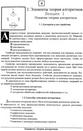 Элементы теории алгоритмов