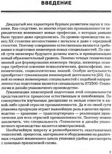 Технология и дизайн упаковочного производства