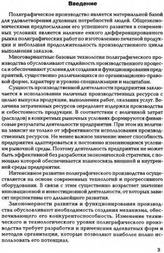 Предприятие как субъект рыночной экономики