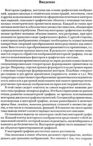 Векторная графика в САПР