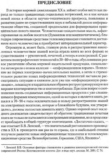 НАЦИОНАЛЬНАЯ БИБЛИОГРАФИЯ: ОСНОВНЫЕ ПОНЯТИЯ И ТЕНДЕНЦИИ РАЗВИТИЯ