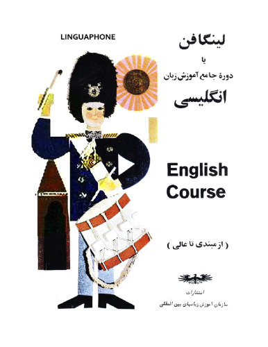 [Lingaphone]  لینگافن