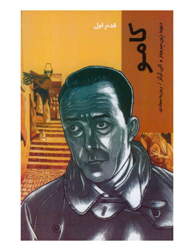 آلبرکامو : قدم اول  [Camus For beginners]