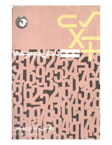 داستان مجموعه ها