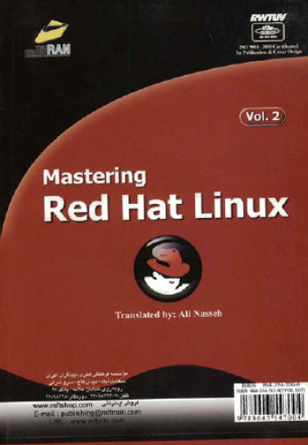 مرجع کامل  Red Hat Linux - جلد دوم [Mastering Red Hat Linux 9, 2003]