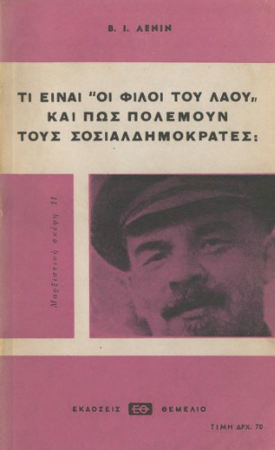 Τι είναι «οι φίλοι του λαού» και πώς πολεμούν τους σοσιαλδημοκράτες;