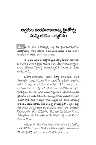 Agrakula Durahankaraanni High Court Manninchadam Lajjakaram