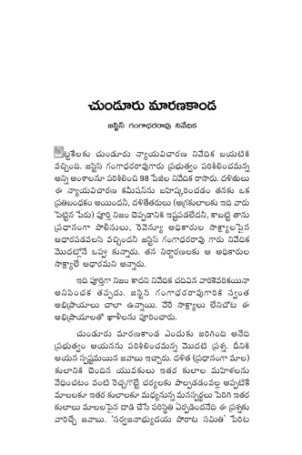 Chunduru Maaranakaanda: A Critique of Justice Gangadhara Rao Commission Reportu