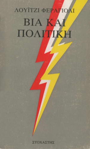 Βία και πολιτική