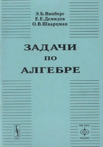 Задачи по алгебре