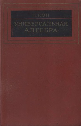 Универсальная алгебра