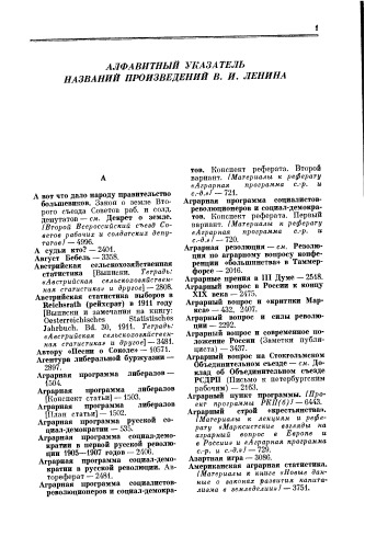 Вспомогательные указатели к хронологическому указателю произведений В..Ленина