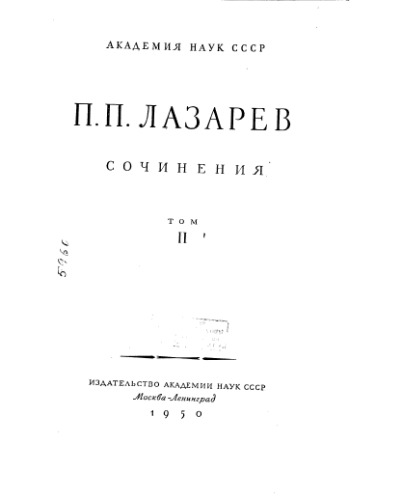 Сочинения том 2