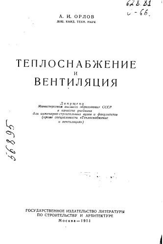 Теплоснабжение и вентиляция