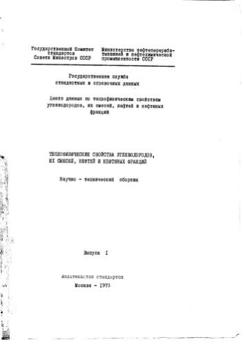 Сборник Н.Т.Приборы и техника теплофизического эксперимента