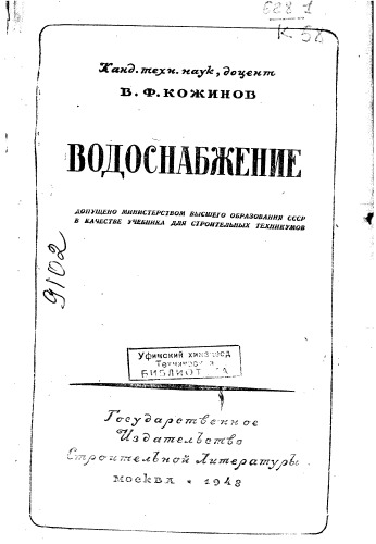 Водоснабжение