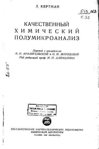 Качественный химический полумикроанализ