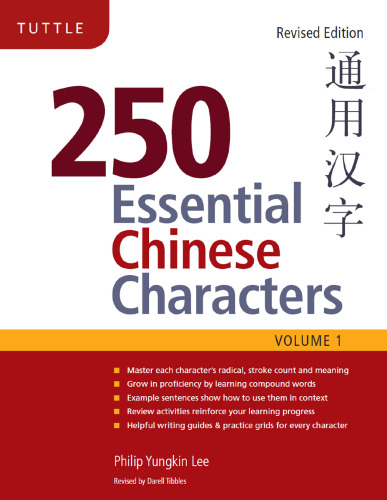 250 Essential Chinese Characters Volume 1: Revised Edition