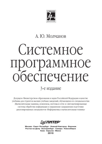 Системное программное обеспечение
