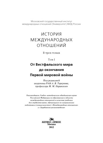 История международных отношений