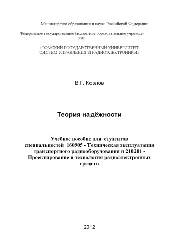 Теория надёжности