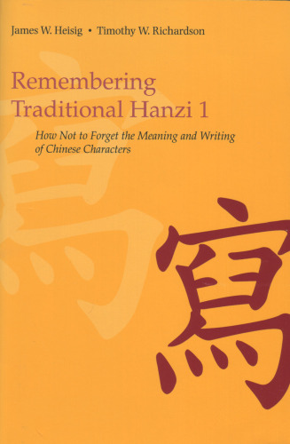 Remembering Traditional Hanzi: Book 1, How Not to Forget the Meaning and Writing of Chinese Characters