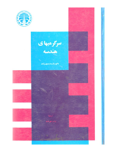 سرگرمیهای هندسه