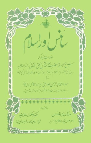 science aur Islam