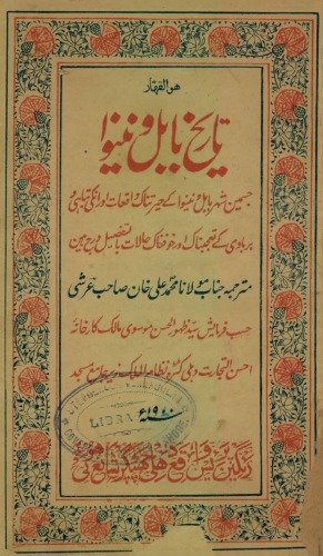 Tareekh Babylon w Nainawa