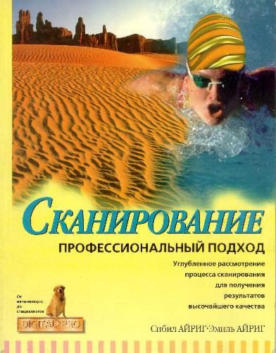 Scanning: The professional way: [An in-depth look at digitizing images for the highest quality results]