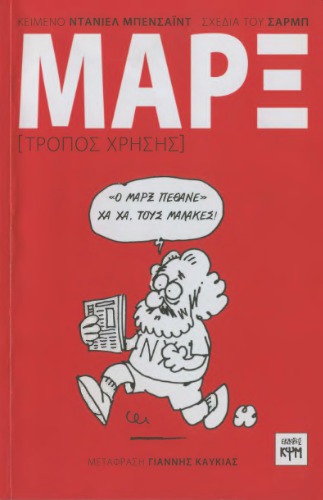 Μαρξ (Τρόπος χρήσης)