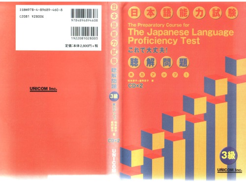 実力アップ!日本語能力試験3級聴解問題