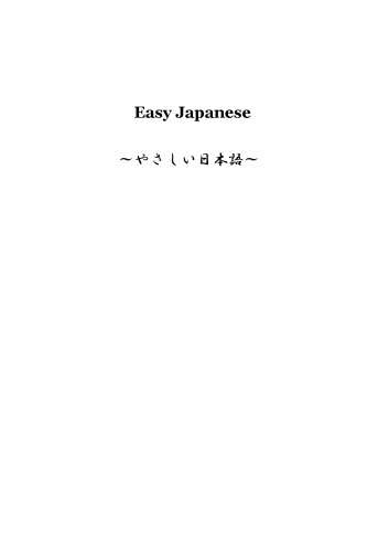 やさしい日本語 = Easy Japanese